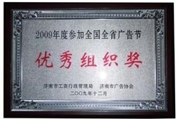 http://www.icrq.cn/2013/ShanDong/pho/rongyu/廣告優(yōu)秀組織獎(jiǎng)00.jpg